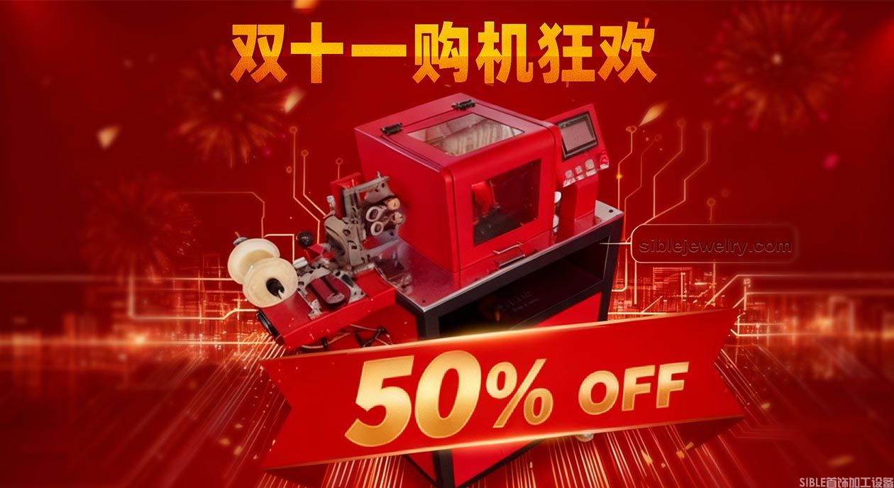 SIBLE双十一限时钜惠 | 智造好机 不止5折惊喜！