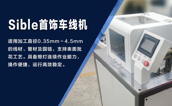 回访实录｜深圳水贝黄金花线加工厂：一台车线机用了一年后的真实状态