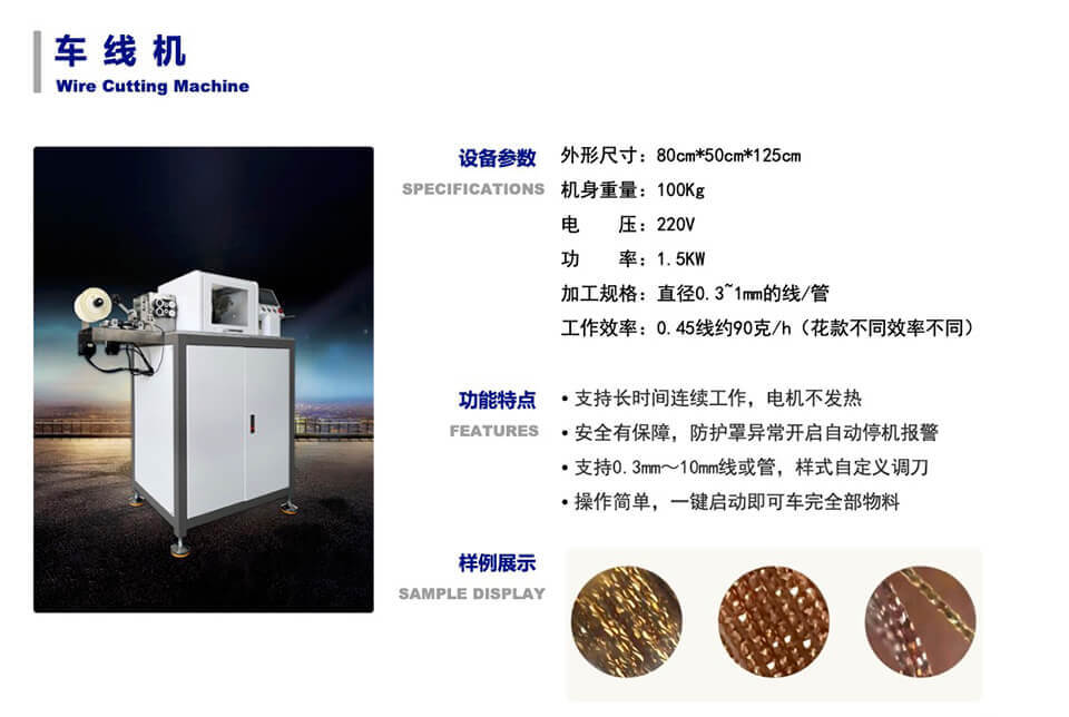sible首饰设备厂车线机产品介绍